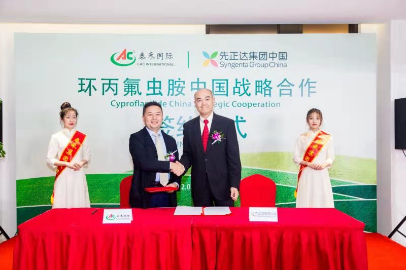 Syngenta/CAC International Held Cyproflanilide Cooperation Signing Ceremony in Shanghai 