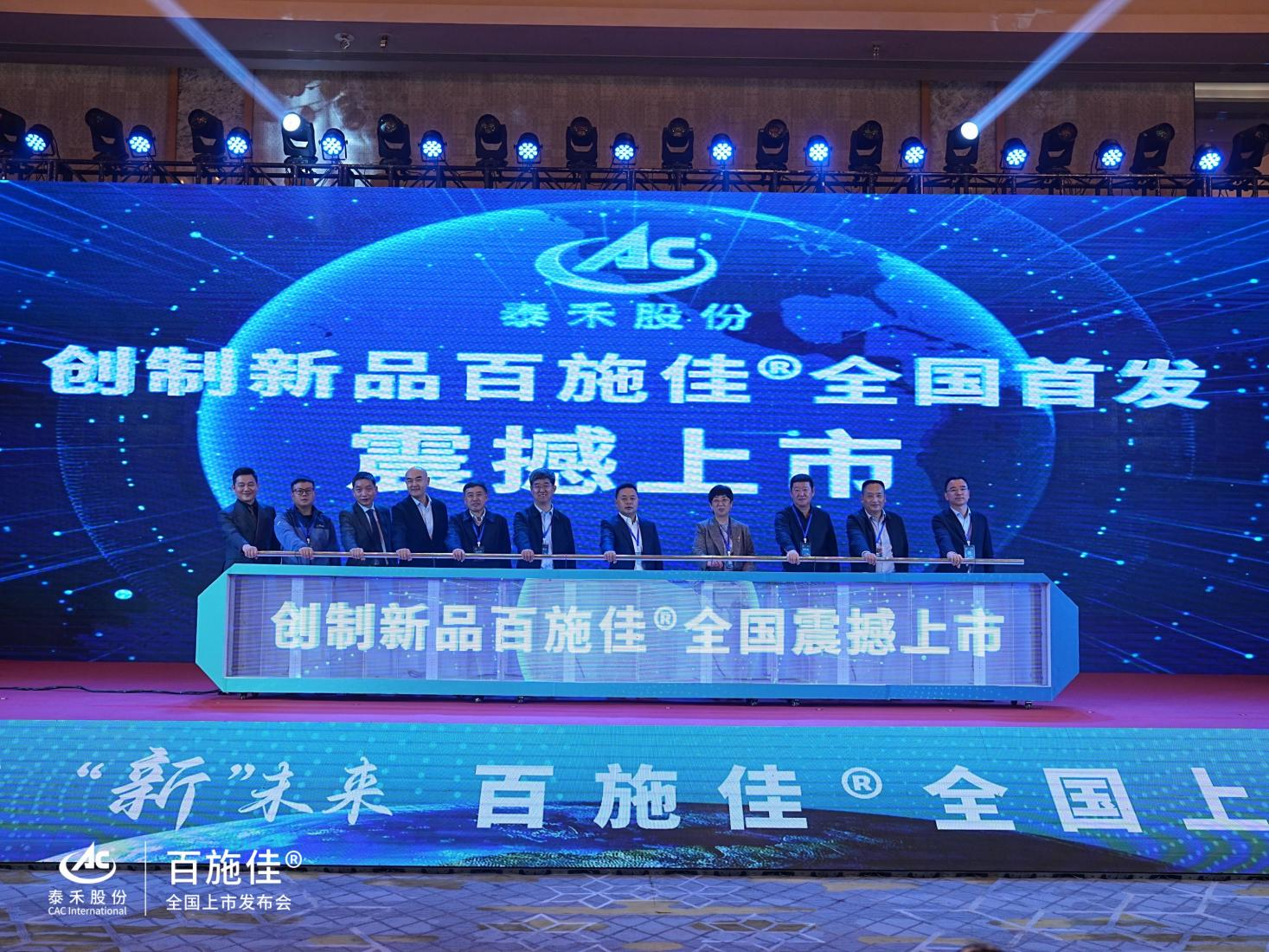 农药创制的中国力量！泰禾股份创制新品百施佳®震撼上市