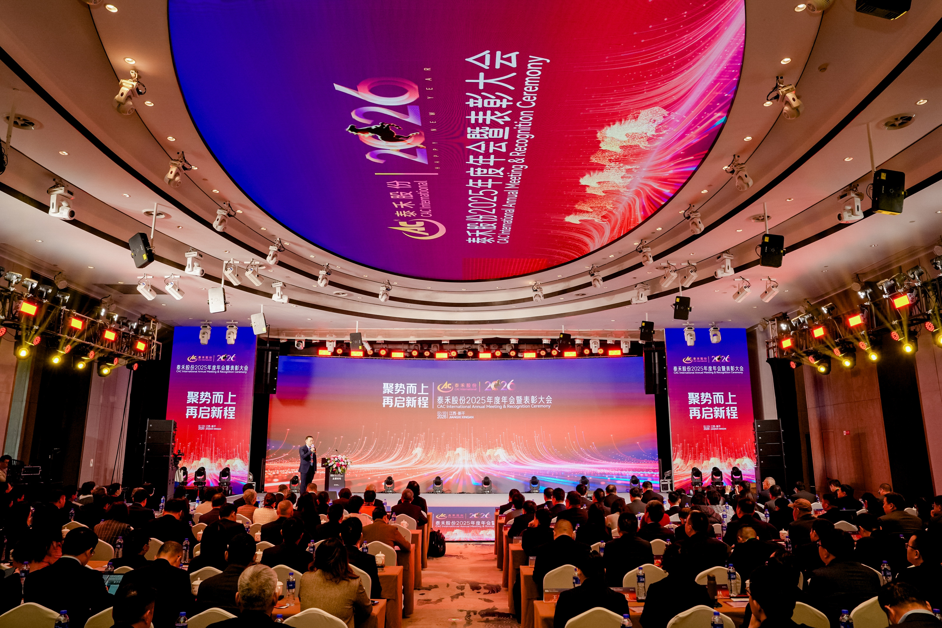 聚势而上 再启新程——泰禾股份2025年年会暨表彰大会圆满召开